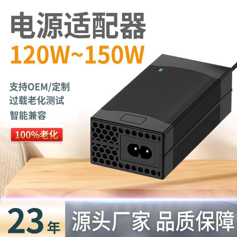 30v5a桌面式电源适配器150W直流稳压水泵照明灯开关电源