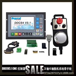 DDCSV3.1数控控制器3轴4轴mach3脱机系统配急停电子手轮