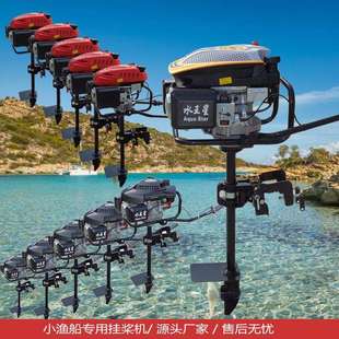小渔船推进器汽油立式挂桨机小型船用尾挂机直销