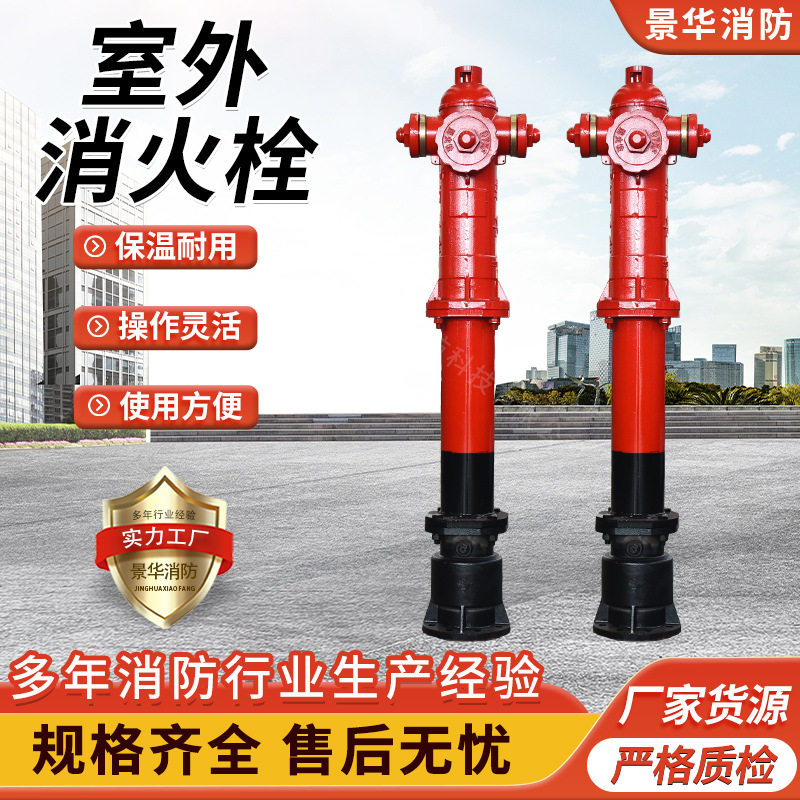 室外消火栓地上消火栓普通栓防撞调压防冻减压稳压室外用消火栓