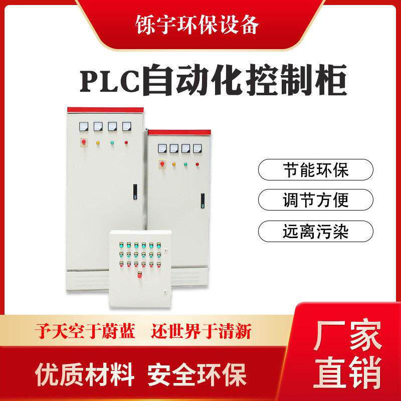 PLC自动化控制柜风机泵站闸门排污泵成套电气控制柜
