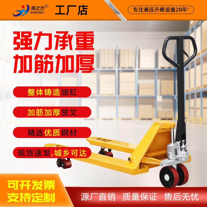 海之力工厂直销手动液压叉车2/3吨托盘手推搬运车地牛手动叉车