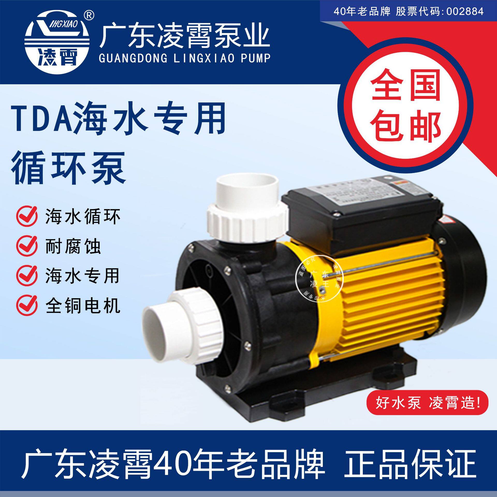 广东凌霄海水专用泵循环泵养殖泵浴缸泵TDA系列