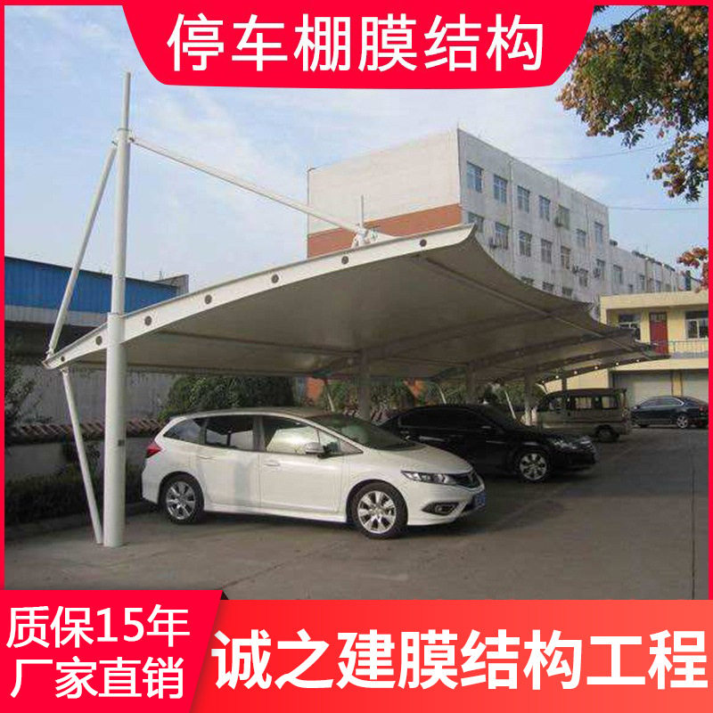 贵州膜结构停车棚贵阳汽车遮阳棚户外厂家安装自行车充电桩停车棚