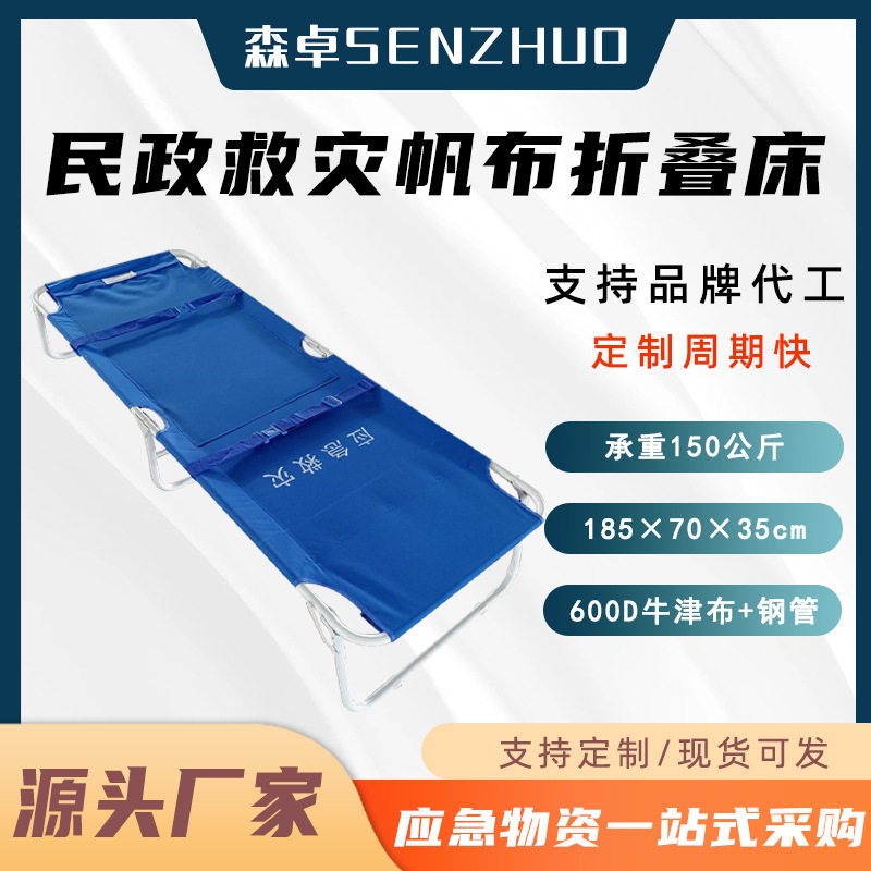 民政救灾帆布折叠床天蓝色应急两折床临时野营单人床办公室午休床