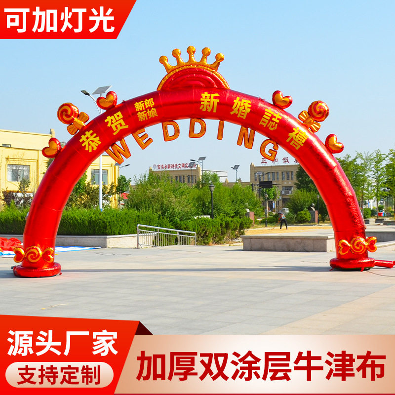 婚庆拱门充气开业庆典婚礼结婚气模彩虹门气拱门喜庆路引夜光装饰图片