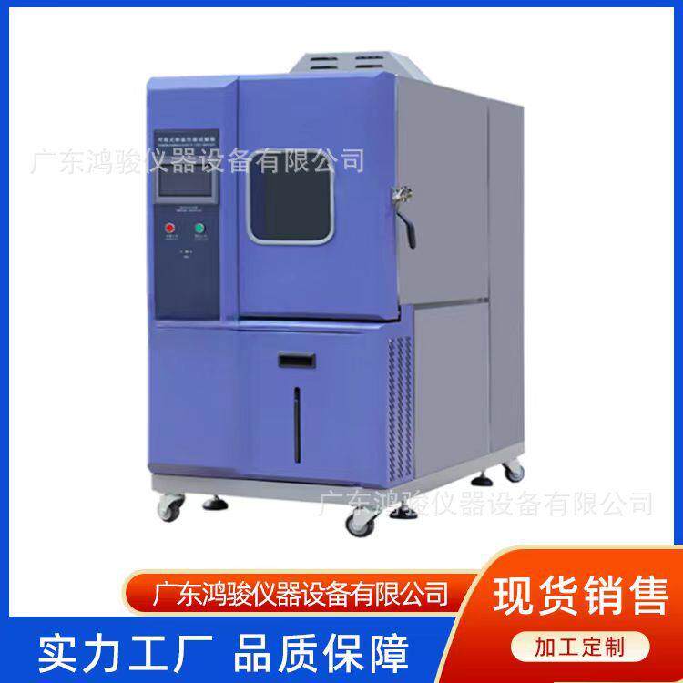 可程式小型恒温恒湿箱恒温恒湿培养箱大型快速恒温恒湿试验箱