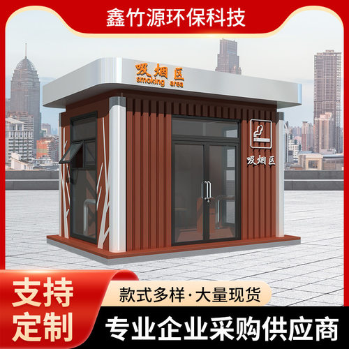 户外钢结构吸烟亭抽烟间室内休息亭可移动公共吸烟室成品湖南岗亭