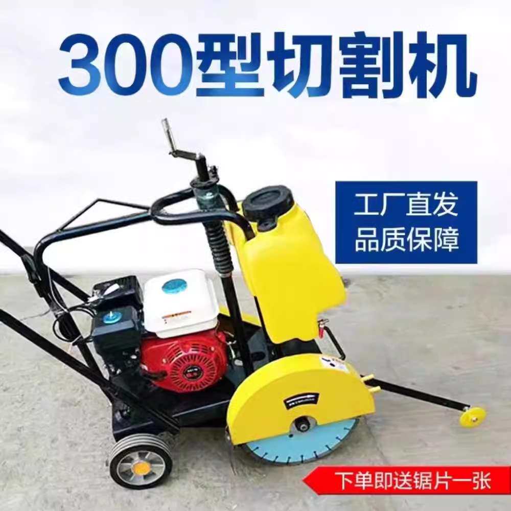350马路切割机小型汽油水泥路面切缝机电动220V混凝土切缝机 单相