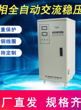 SVC/TND-10/20/30/50KW商用稳压电源全自动交流220v单相TNS5K