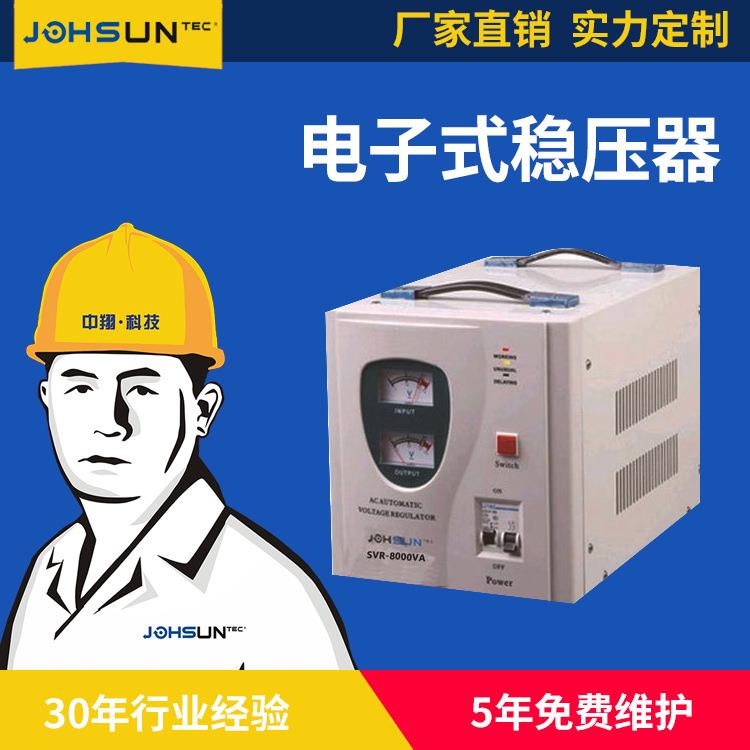 自动电子交流220V稳压器AVR-8KW继电式8KVA稳压器电源