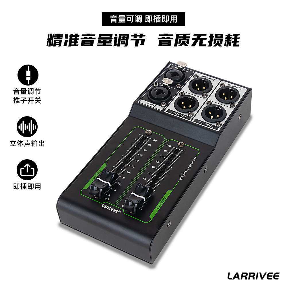 无需供电控制器 精准音量调音立体声输出输入0杂音音量控制器