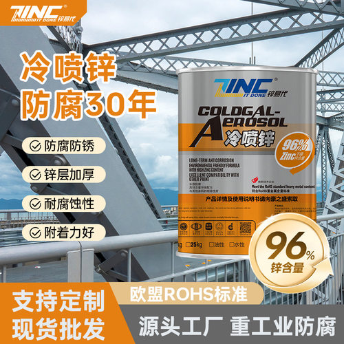 镀锌漆96%镀锌管钢结构机械桥梁防腐防锈镀锌漆耐盐雾工业漆厂家