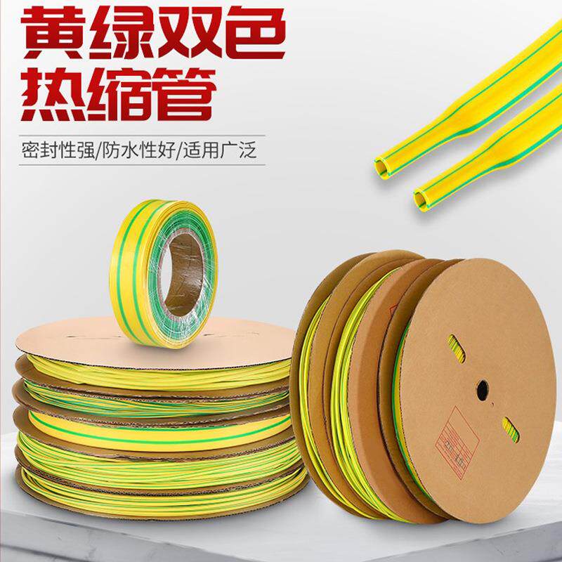 黄绿双色热缩管热收缩管电工接地线束标识管绝缘套管电线保护套管