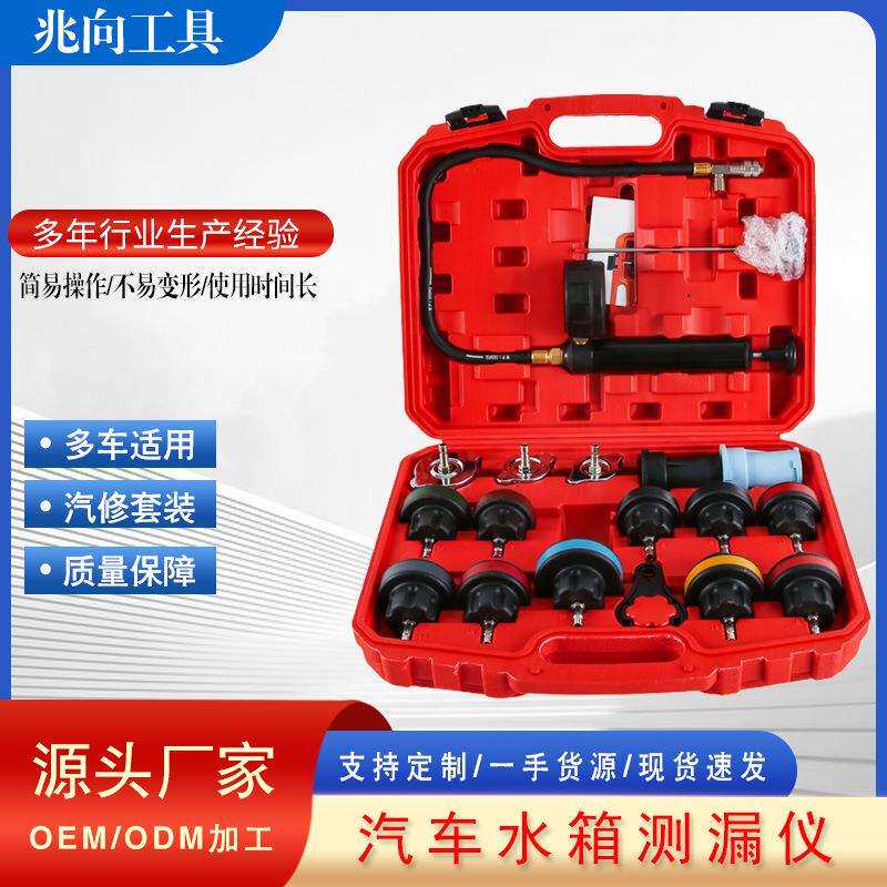 汽车水箱打压测漏检试漏仪工具防冻冷却液真空加注打压更换器工具