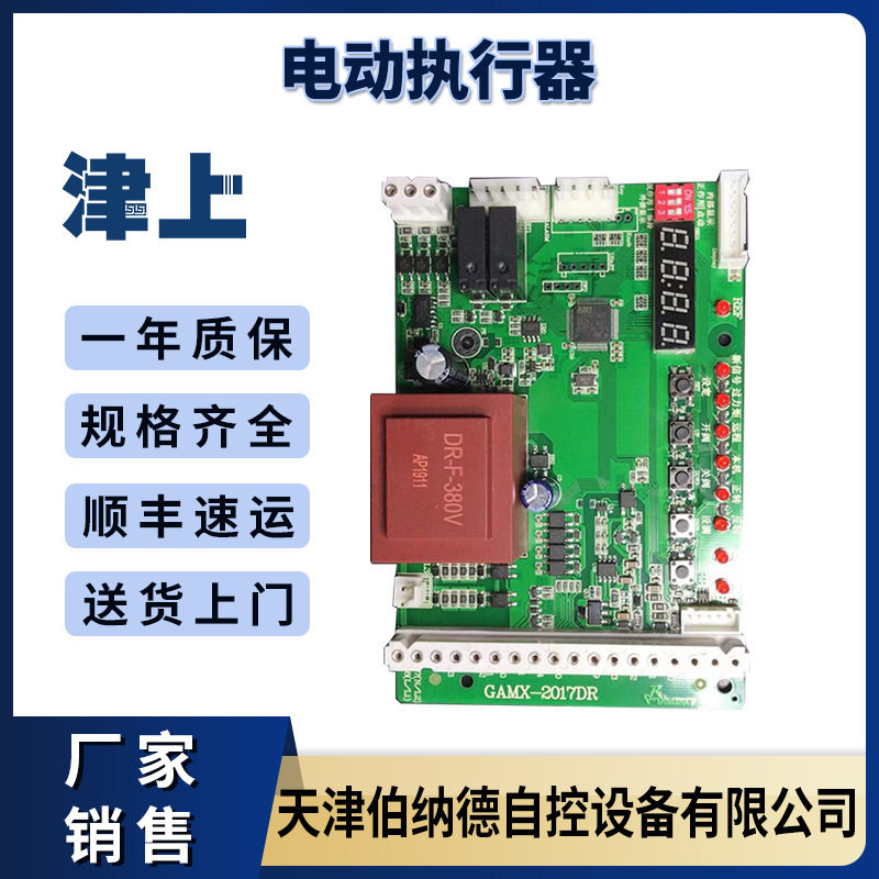 津上电动装置智能板GAMX-2017DR伯纳德执行器380V电路板