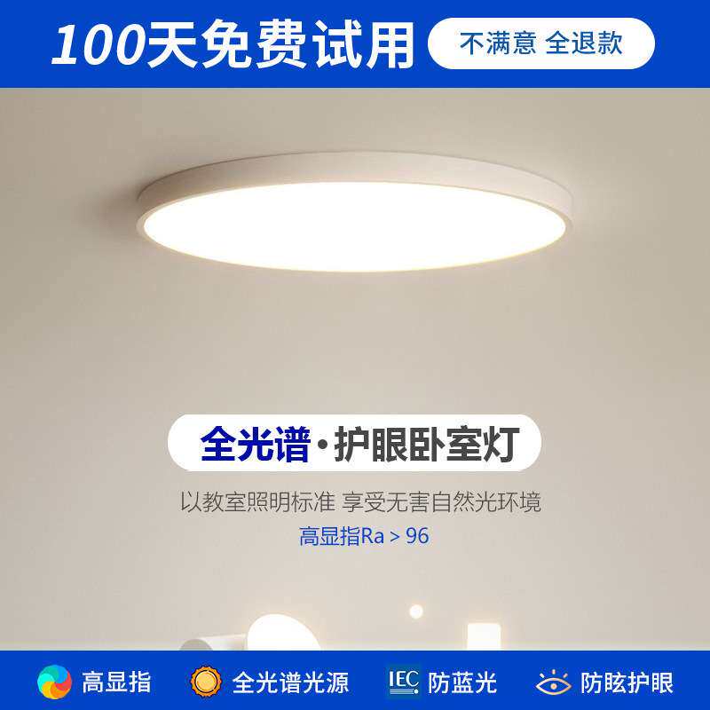 高显指全光谱吸顶灯led现代圆形家用儿童灯现代简约主卧室护眼灯