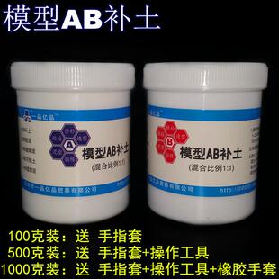 模型AB补土AB胶泥修补塑钢泥填充堵漏陶瓷胶硬化造型泥