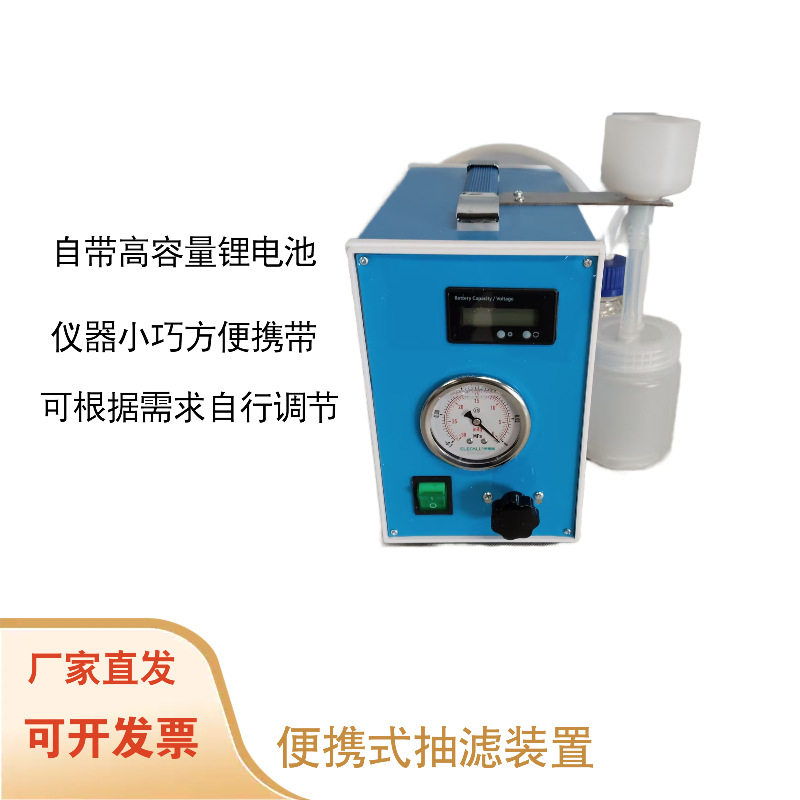 便携式水样抽滤器杂质过滤器真空泵水质抽样装置便携式真空泵