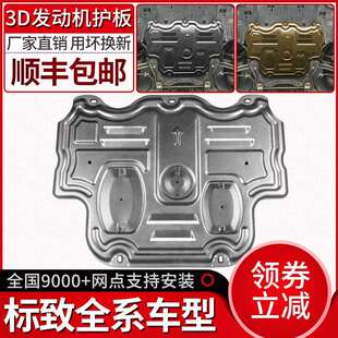 东风标致408发动机下护板标志301300850084008原厂308底盘专用