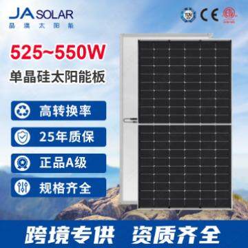 525w-5502晶澳单晶硅组件太阳能组件正A级光伏组件单面组件
