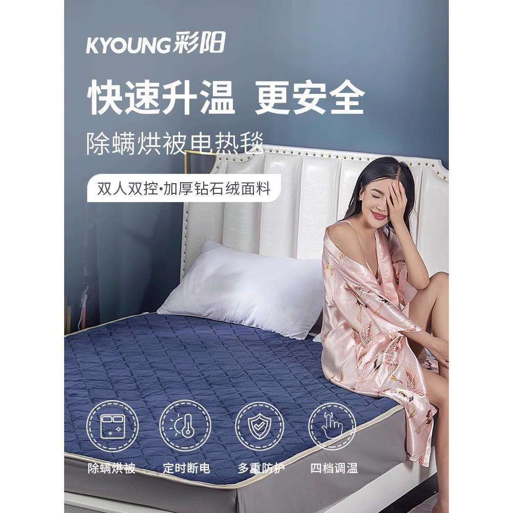 彩阳电热毯单双人双控电褥子调温宿舍学生家用除螨
