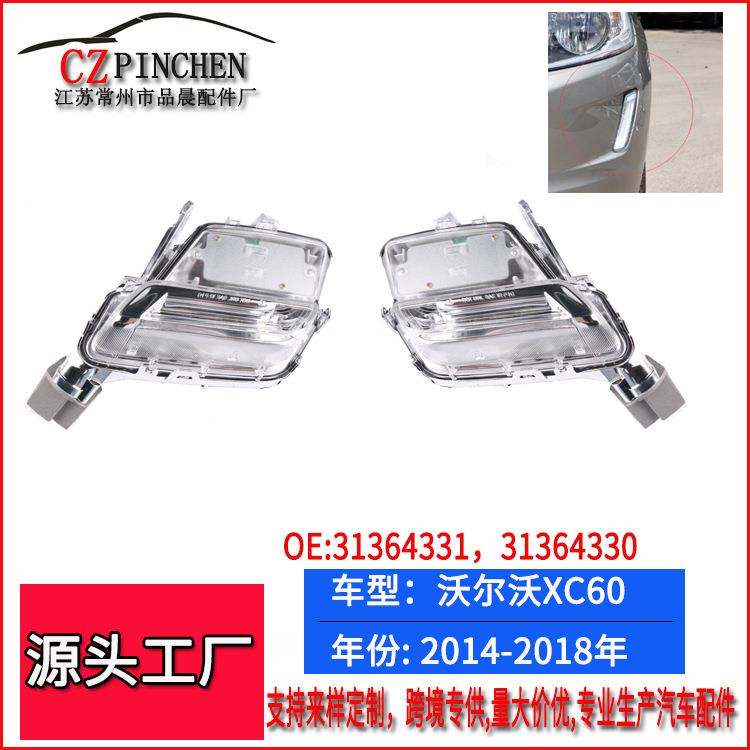 适用于沃尔沃XC60日行灯14-18年前保险杠灯雾灯LED雾灯