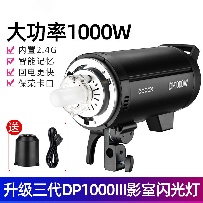 神牛闪光灯DP1000III三代摄影灯1000w拍照灯拍摄室内影棚影室灯