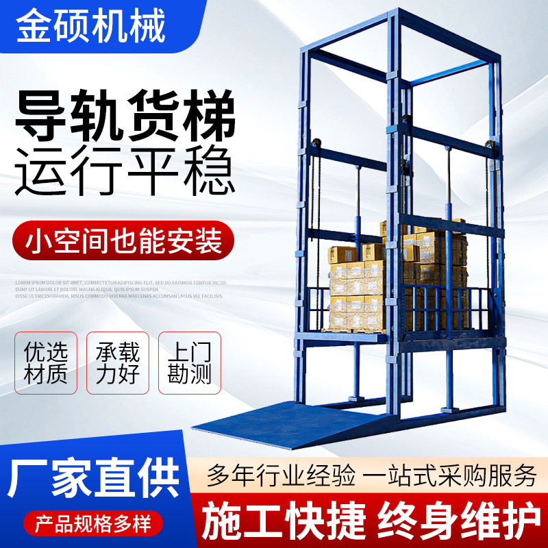 工厂升降货梯平台举升机液压提升机仓库码头流水线导轨式升降货梯