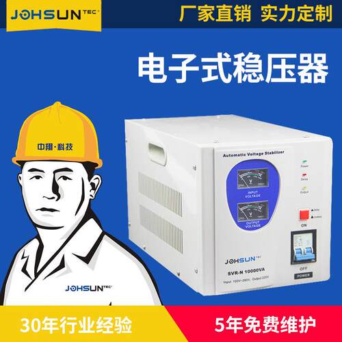 中翔AVR-10KVA出口型电子交流稳压器超低耗稳压电源10000W