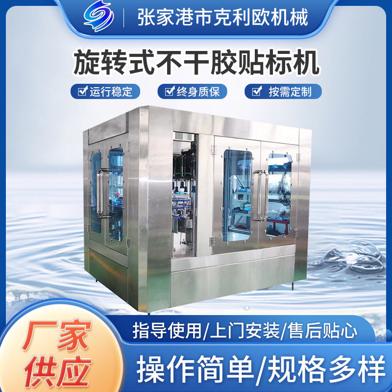 回转式不干胶贴标机圆瓶玻璃瓶鸡尾酒纯净水定位定点贴标机厂家