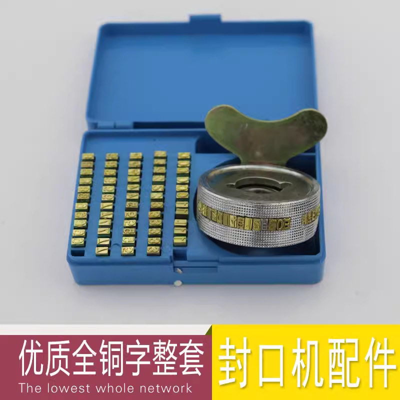 900自动封口机770型自动封口机封口机配件封口机印字轮加字封