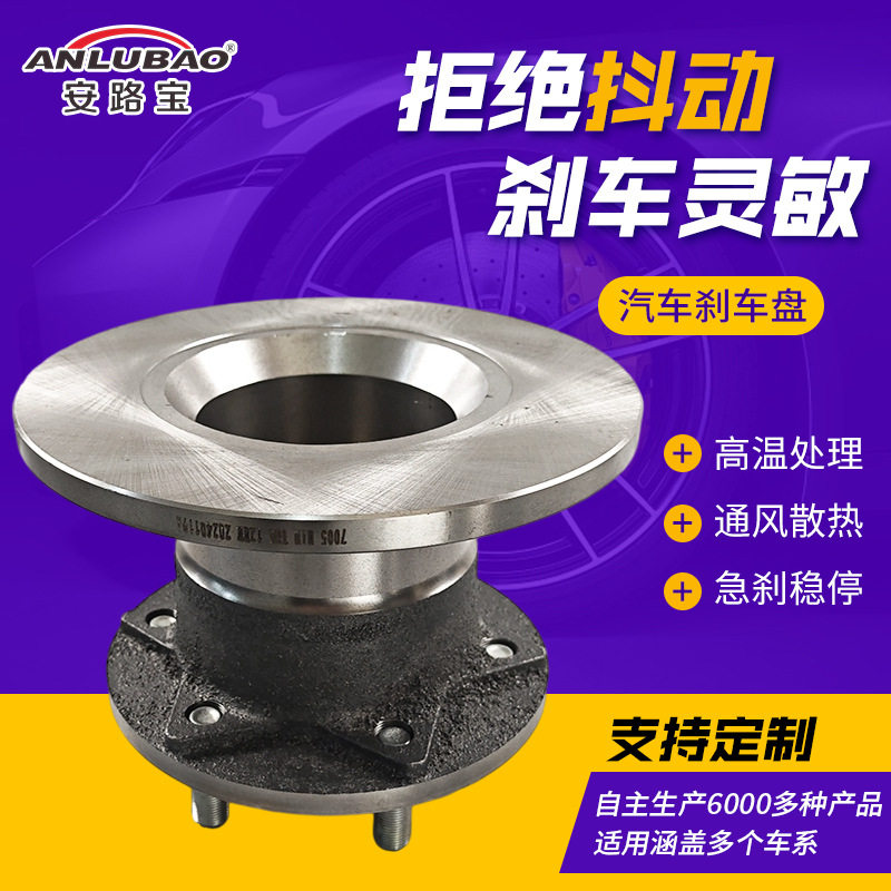厂家批发7005刹车盘适用于依维柯汽车车轮刹车盘轿车制动系统配件