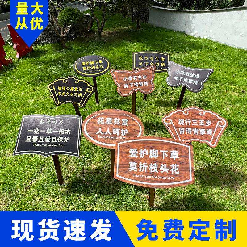 公园草地牌小草牌绿化牌现货不锈钢草坪牌警示牌温馨提示牌花草牌