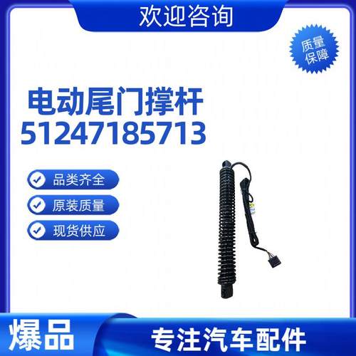 适用于BMW7XF0IF02尾门电动液压撑杆51247185713