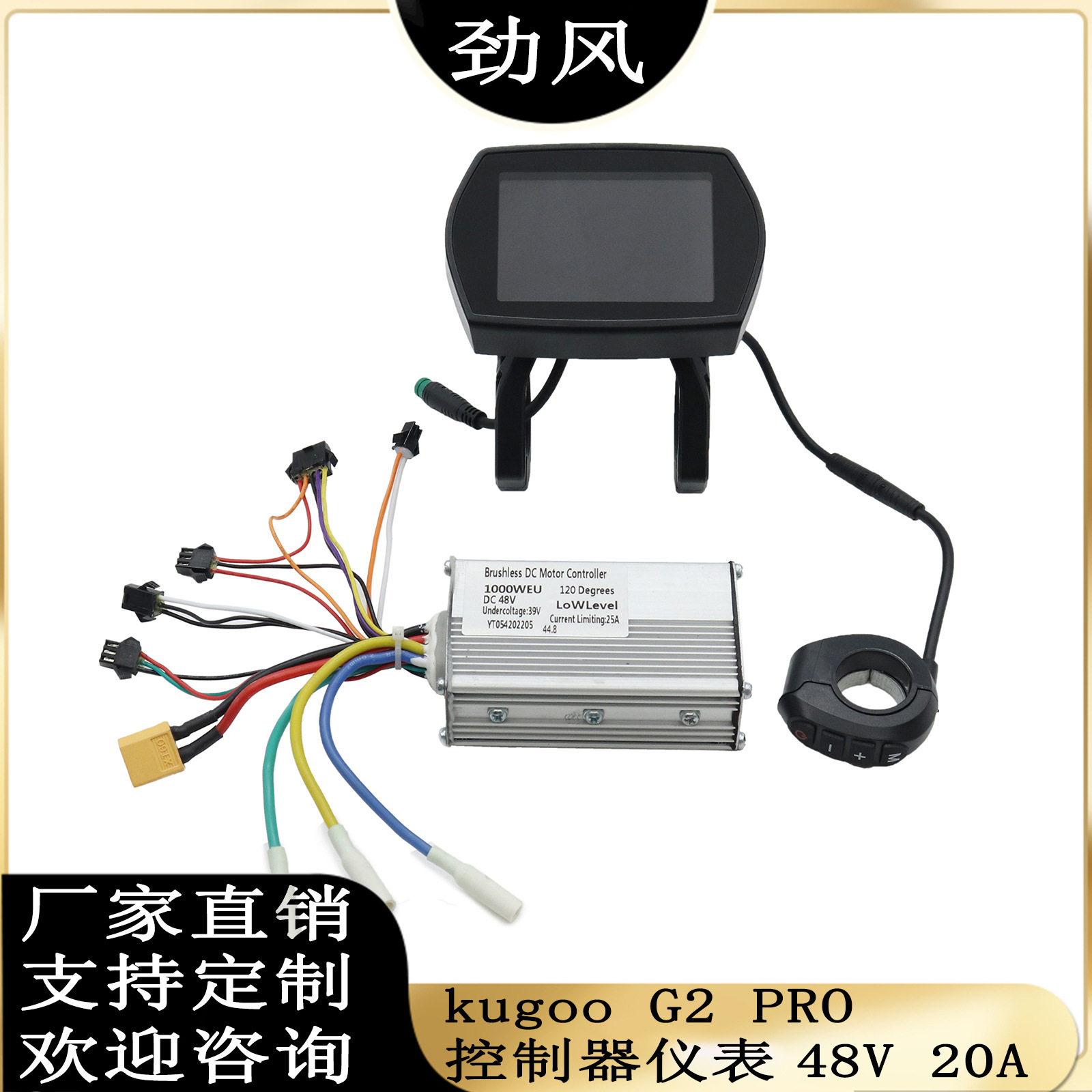 电动滑板车配件kugoo G2 Pro仪表开关 48V25A 1000W 原装控制器