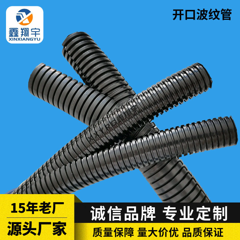 开口波纹管 阻燃防火耐高温防水油电线保护塑料波纹软管可配接头