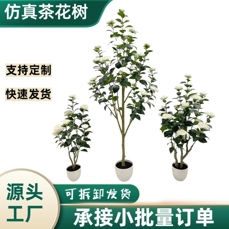 仿真茶玫花树茶花树绿植室内假茶树盆栽客厅盆栽高端装饰摆件落地