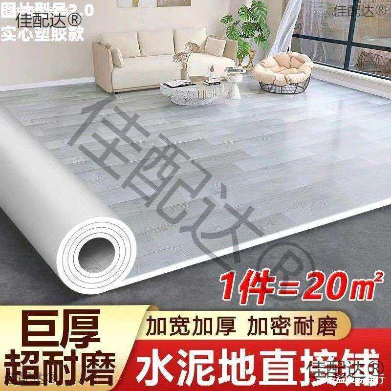 加厚耐磨地板革家用地板防水耐磨地板贴水泥地直接铺地胶