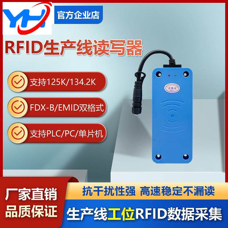 低频modbus读写器RFID工位流水线读卡器吊轨行车读取器JY-L8820
