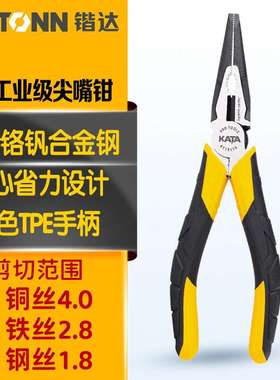 锴达日式尖嘴钳工业级6寸尖咀钳省力尖头钳多功能电工钳子KT19116
