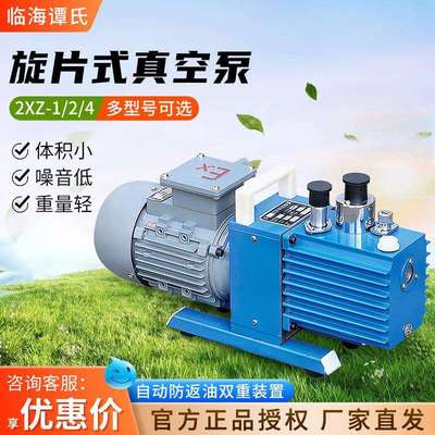 临海谭氏2XZ-1/2/4实验室工业抽真空气泵油泵抽直联旋片式真空泵