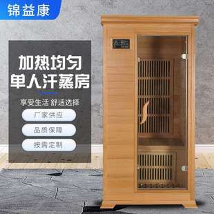 汗蒸房单人排湿桑拿房远红外线光波房铁杉木碳晶板房频谱舱理疗