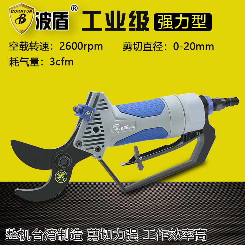波盾 气动枝剪 风动园艺果树枝剪刀 气动鸡爪剪 剪鸡鸭鹅鱼骨头