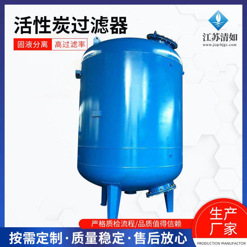 按需制作活性炭过滤器污水废水处理设备全自动活性炭过滤器