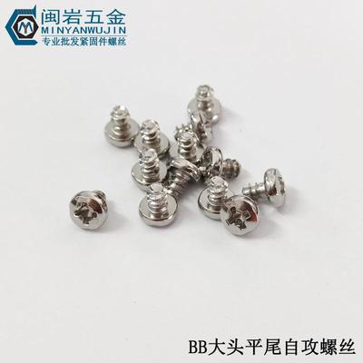 BB3/4*4~16大圆头平尾自攻螺丝铁镀镍加硬镀镍一万个单价