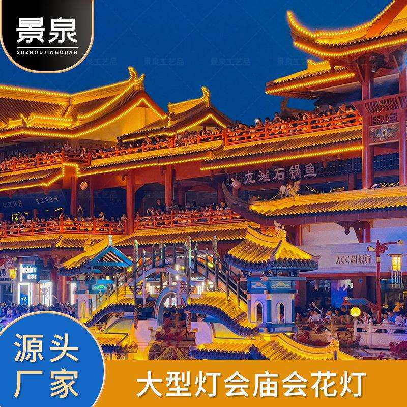 灯光节大型灯会手工艺花灯户外景区彩灯装饰制作设计灯展亮化布置