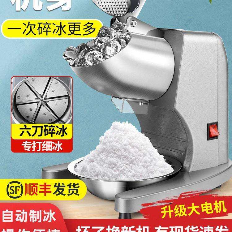 碎冰机商用摆摊家用小型刨冰机全自动奶茶店冰沙机绵绵冰机破极凯