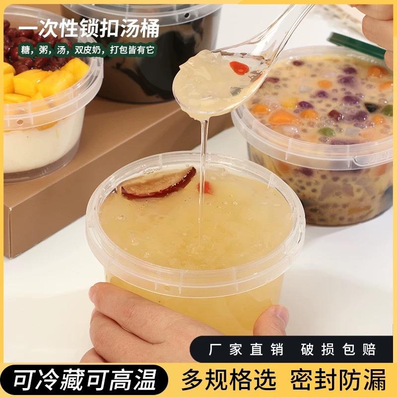 一次性防漏锁扣汤杯糖水酸奶打包汤碗加厚一次性甜品冰粉碗可冷藏
