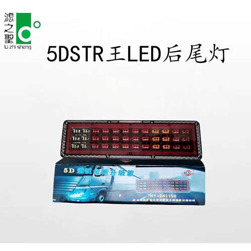 5DSTR王LED后尾灯